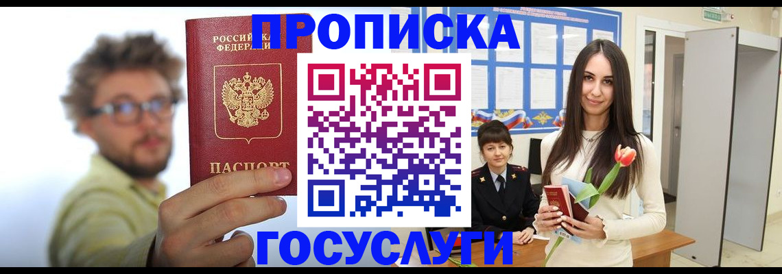 прописка гарантия в Сланцах
